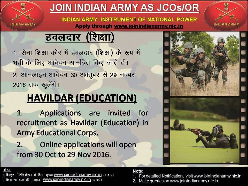 भारतीय सेना, भारत, नौकरियाँ, हवलदार, स्नातक, आवेदन, वेबसाइट, Indian Army Jobs, Applications,नौकरी